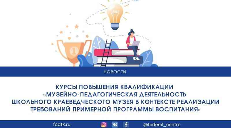 курсы повышения квалификации