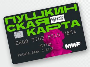 Пушкинская карта