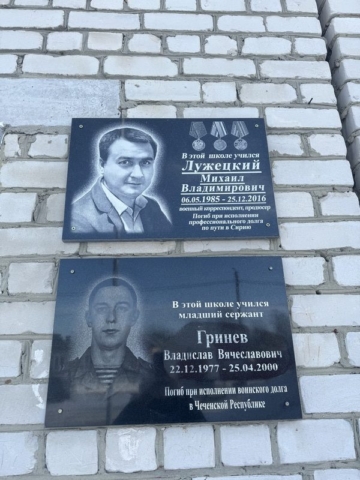 доски Ложуцкому, Гринёву