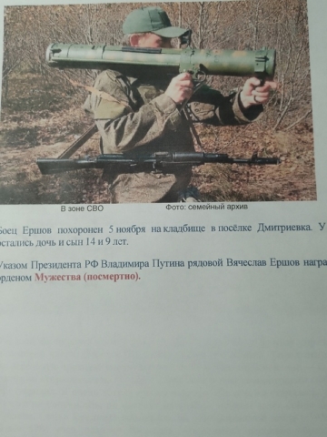 Ершов Вячеслав СОШ №1