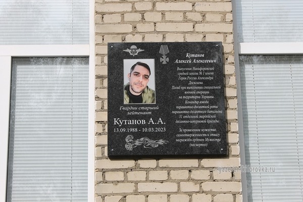 Кутанов А. А. погиб 10 марта 2023 года на Украине, при выполнении воинского долга