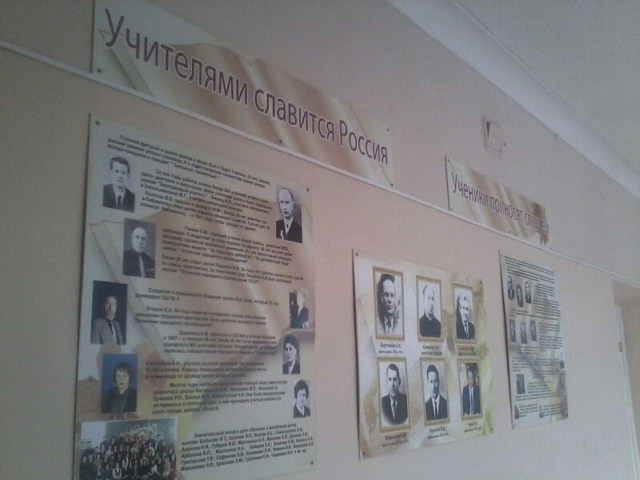 Материал посвященный ученикам и учителям школы прошлых лет