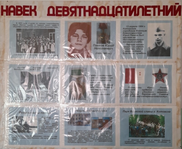 Навек 19-тилетний. Панков Ю.Н. (1)