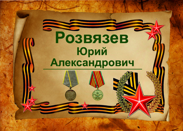 парта героя