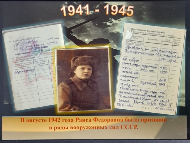 Учитель на войне. Порошина Р.Ф. (2)