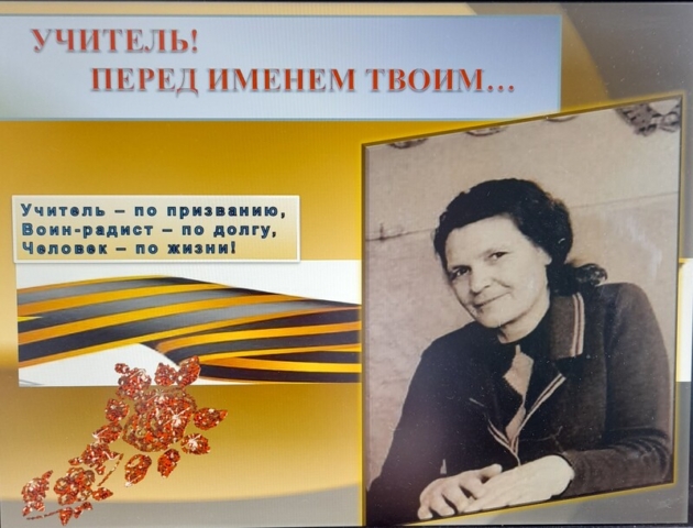 Учитель на войне. Порошина Р.Ф. (3)
