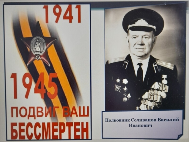 Выпускник на войне. Селиванов В.И. (2)