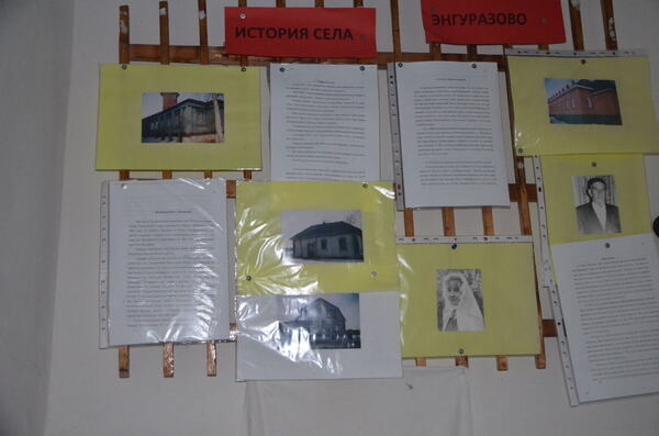 Экспозиция История села Энгуразово ( в экспозиции описывается история села, о первых жителях села)