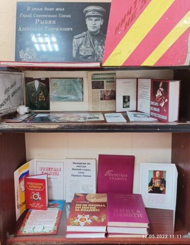 Экспозиция Праволамский герой-А.Г.Рыбин