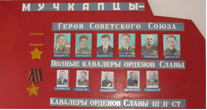 Герои Советского Союза — мучкапцы