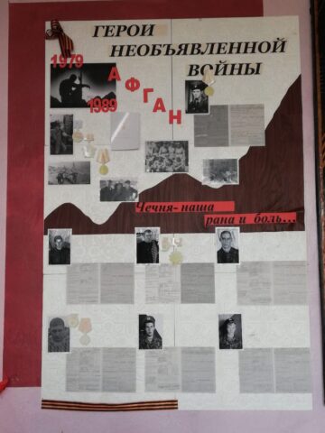 Экспозиция «Уроженцы Тамбовской области - участники боевых действиях в Афганистане»