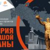 Приглашаем принять участие во Всероссийском конкурсе межрегиональных проектов школьных музеев «История большой страны»