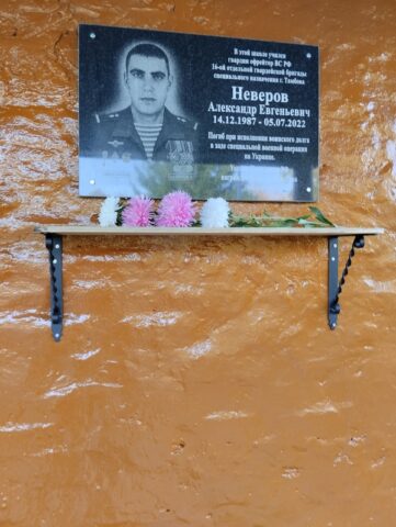 Мемориальная доска