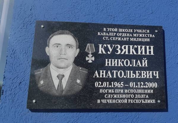 Мемориальная доска