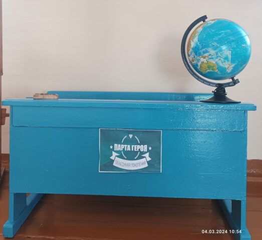 Парта Героя (1)