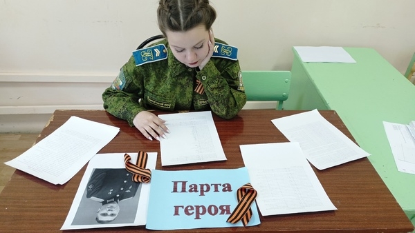 Парта Героя