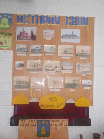 Стенд История села