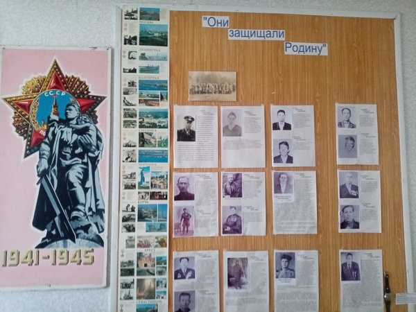 стенд "Они защищали Родину"