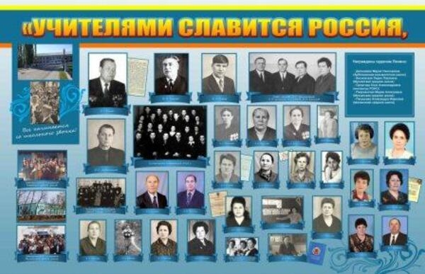 Учителями славится Россия (1)