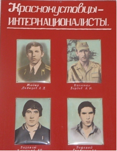 воины-интернационалисты