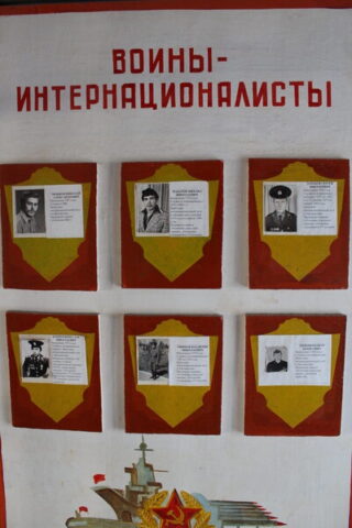 Воины интернационалисты