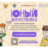 В России стартует Всероссийская акция «Юный искусствовед»