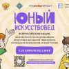 В России стартует Всероссийская акция «Юный искусствовед»