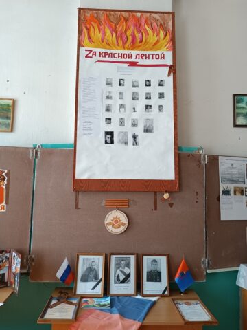 Zа красной лентой