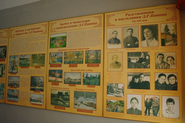 музей_ ДР Панина (5)