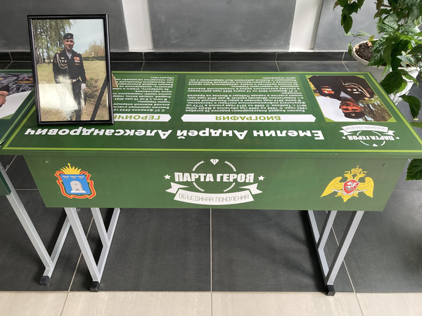 Парта Героя Емелин А.А.