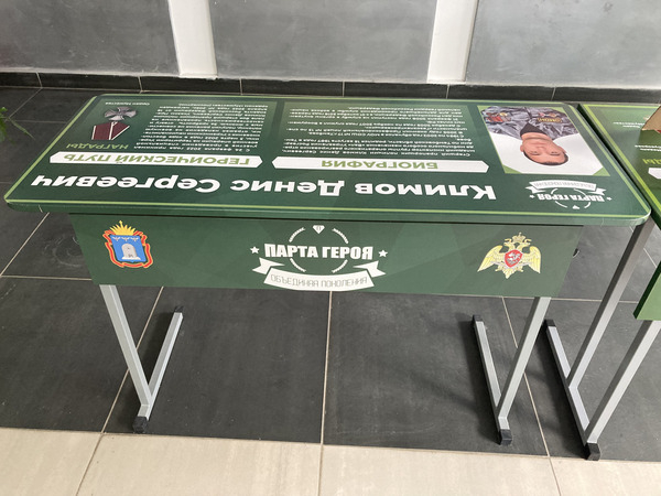 Парта Героя Климов Д.С.