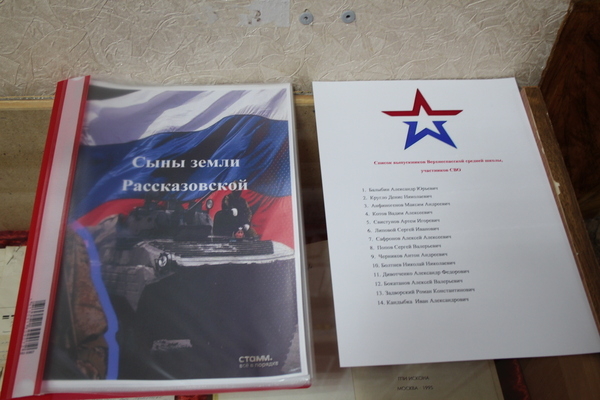 Сыны земли рассказовской