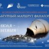 Стартует всероссийская онлайн-акция «Культурный маршрут Фанагории»