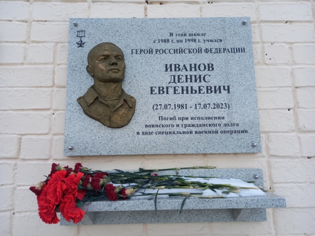 Мемориальная доска_Иванов