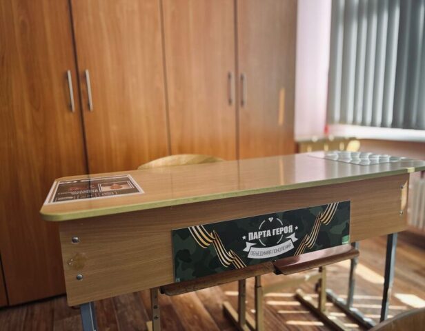 Парта Героя