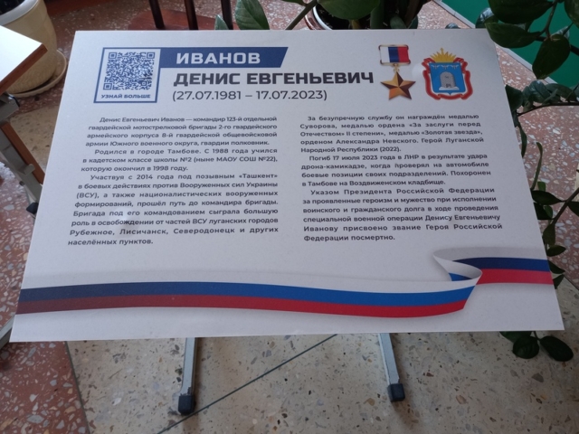 Парта Героя_Иванов