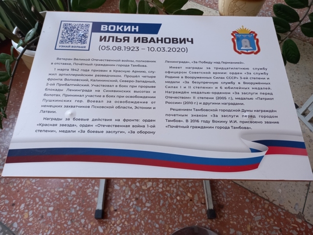 Парта Героя_Вокин