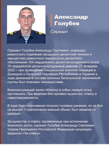 Стенд Голубев