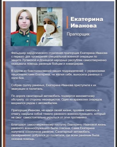 Стенд Иванова