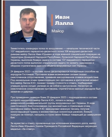 Стенд Лалла