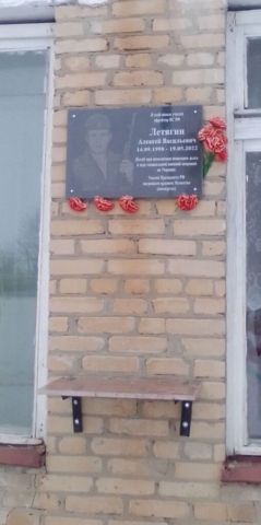 Мемориальная доска