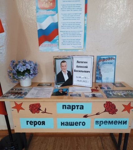 Парта Героя