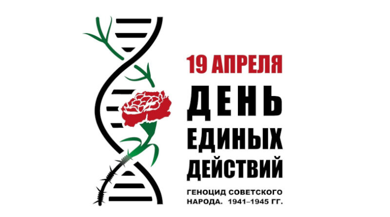 день единых действий
