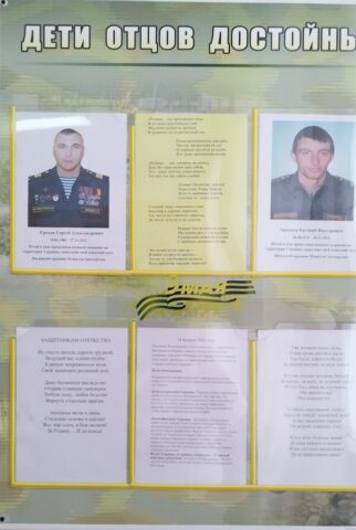 Памятный стенд погибшим участникам СВО