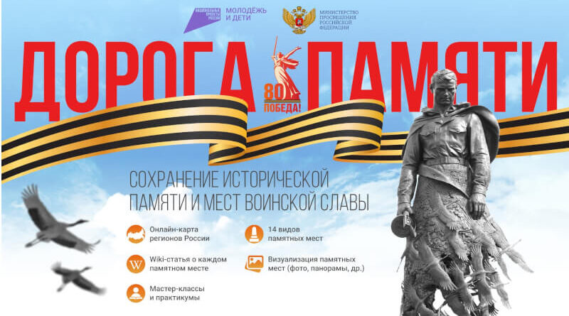 дорога памяти