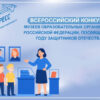 Топ-10 Всероссийского конкурса музеев образовательных организаций Российской Федерации: музей Сосновской школы в числе лучших!